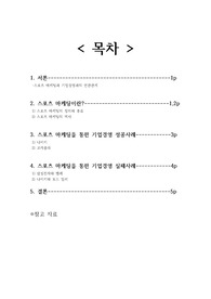A+, 스포츠 경영 접목, 스포츠경영, 스포츠, 생활속의 스포츠, 체육