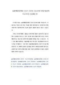 늘봄재활전문병원 간호사 간호원 간호보조원 면접기출문제 자소서작성 성공패턴