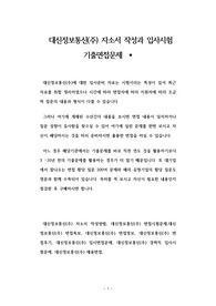 대신정보통신(주) 자소서 작성과 입사시험 기출면접문제