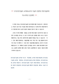 한국산업기술대 교직원(교무직-기술직-경영직) 면접기출문제 자소서작성 성공패턴