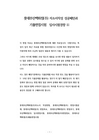 롯데부산백화점(주) 자소서작성 성공패턴과 기출면접시험  입사시험경향