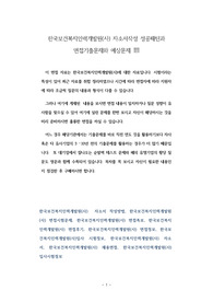 한국보건복지인력개발원(사) 자소서작성 성공패턴과 면접기출문제와 예상문제