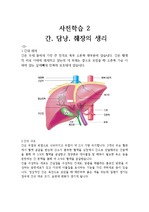 간, 췌장, 담낭의 생리학적 특징
