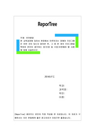 현 교육과정에 있어서 현장에서 이루어지는 장애아 프로그램은 어떤 것이 있는지 알아보시오