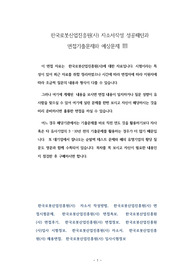 한국로봇산업진흥원(사) 자소서작성 성공패턴과 면접기출문제와 예상문제