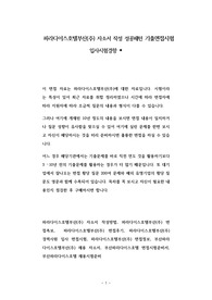 파라다이스호텔부산(주) 자소서 작성 성공패턴 기출면접시험  입사시험경향