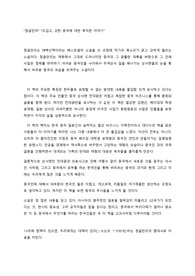 &lt;독서감상문,서평&gt;정글만리를 읽고 - 뜨겁고, 강한 중국에 대한 묵직한 이야기