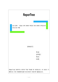 논문, 오늘날 보육 변화의 특징과 이와 관련된 보육교사의 지도성 및 역할