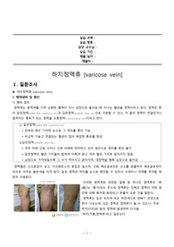 하지 정맥류 수술실 케이스