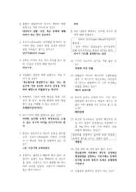 생활속의 심리학 기말고사