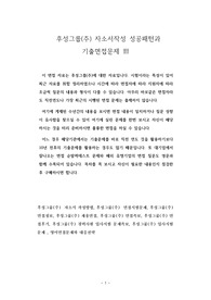 후성그룹(주) 자소서작성 성공패턴과  기출면접문제