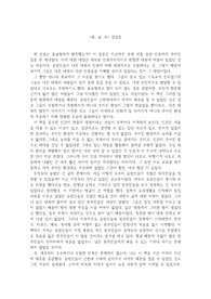 재레드 다이아몬드 &lt;총, 균, 쇠&gt; 독후감