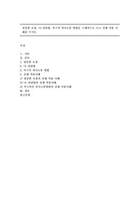정중한 요청, 나 - 전달법, 적극적 의사소통 방법을 구체적으로 쓰고 실제 적용 사례를 쓰시오.
