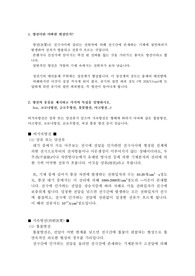 방전 현상, 방전 종류, 방전특성. (용접공학)