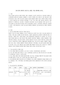 청소년과 관련된 교육프로그램을 직접 제작해 보시오.