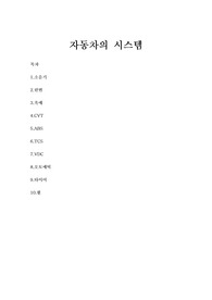 자동차 전기시스템