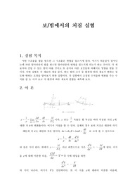 보의처짐 실험