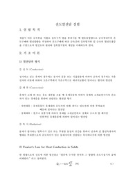 전도열전달실험
