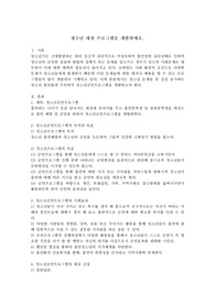 청소년 대상 프로그램을 개발하세요
