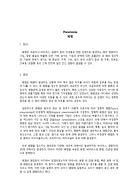 성인 간호학 case study Pneumonia