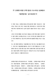 신세계스타필드코엑스몰(주) 자소서작성 성공패턴과 기출면접시험  입사시험경향