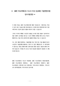 MBC PLAYBE(주) 자소서 작성 성공패턴 기출면접시험  입사시험경향