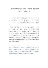 창원경상대학병원 간호사 간호원 간호보조원 면접기출문제 자소서작성 성공패턴