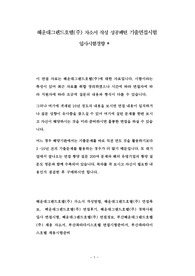 해운대그랜드호텔(주) 자소서 작성 성공패턴 기출면접시험  입사시험경향