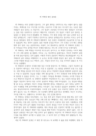 &lt;체 게바라 평전&gt; 독후감
