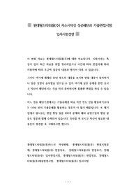 롯데월드타워몰(주) 자소서작성 성공패턴과 기출면접시험  입사시험경향