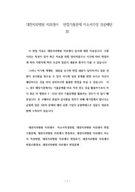 대전치과병원 치위생사   면접기출문제 자소서작성 성공패턴