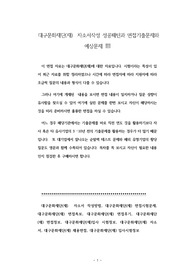 대구문화재단(재)  자소서작성 성공패턴과 면접기출문제와 예상문제