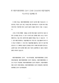 대전자생한방병원 간호사 간호원 간호보조원 면접기출문제 자소서작성 성공패턴