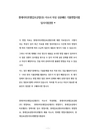 롯데시티호텔김포공항(주) 자소서 작성 성공패턴 기출면접시험  입사시험경향