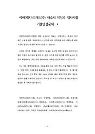 이비(캐시비)카드(주) 자소서 작성과 입사시험 기출면접문제