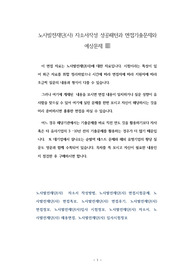 노사발전재단(사) 자소서작성 성공패턴과 면접기출문제와 예상문제