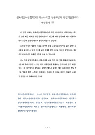 한국어촌어항협회(사) 자소서작성 성공패턴과 면접기출문제와 예상문제