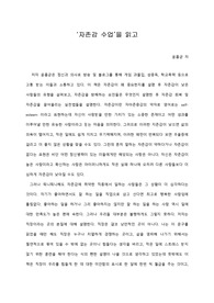 [A+ 서평/독후감] &#039;자존감 수업&#039;을 읽고