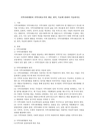 지역사회개발과 지역사회조직의 개념, 원칙, 목표에 관하여 기술하시오