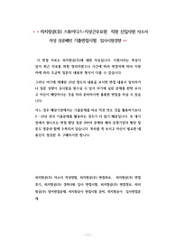 피치항공(주) 스튜어디스-지상근무요원  직원 신입사원 자소서 작성 성공패턴 기출면접시험  입사시험경향
