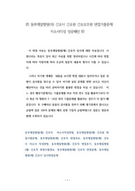 동부제일병원(의) 간호사 간호원 간호보조원 면접기출문제 자소서작성 성공패턴