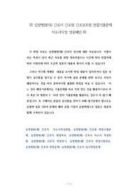 심정병원(의) 간호사 간호원 간호보조원 면접기출문제 자소서작성 성공패턴