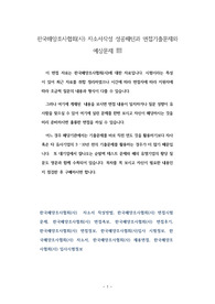 한국해양조사협회(사) 자소서작성 성공패턴과 면접기출문제와 예상문제