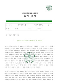 이화여자대학원 마케팅 경영학과 자기소개서 학업연구계획서