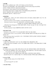 보안업체 면접질문리스트