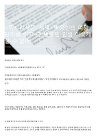 &lt;독서감상문, 서평&gt;박웅현의 여덞단어를 읽고 -한번뿐인 인생 이렇게 살 수 없어!