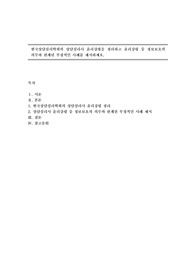 한국상담심리학회의 상담심리사 윤리강령을 정리하고 윤리강령 중 정보보호의 의무와 관계된 부정적인 사례를 제시하세요
