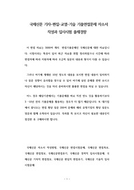 국제신문 기자-편집-교열-기술 기출면접문제 자소서 작성과 입사시험 출제경향