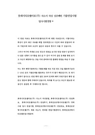 롯데시티호텔마포(주) 자소서 작성 성공패턴 기출면접시험  입사시험경향