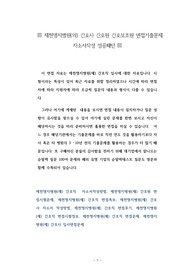 제천명지병원(의) 간호사 간호원 간호보조원 면접기출문제 자소서작성 성공패턴
